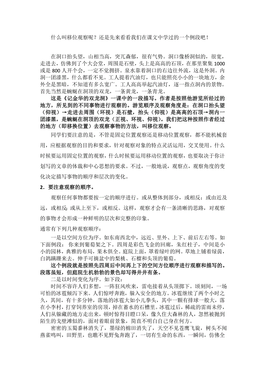 部编版（统编）小学语文六年级下册 小学分类作文全攻略之描写景物的作文_第2页