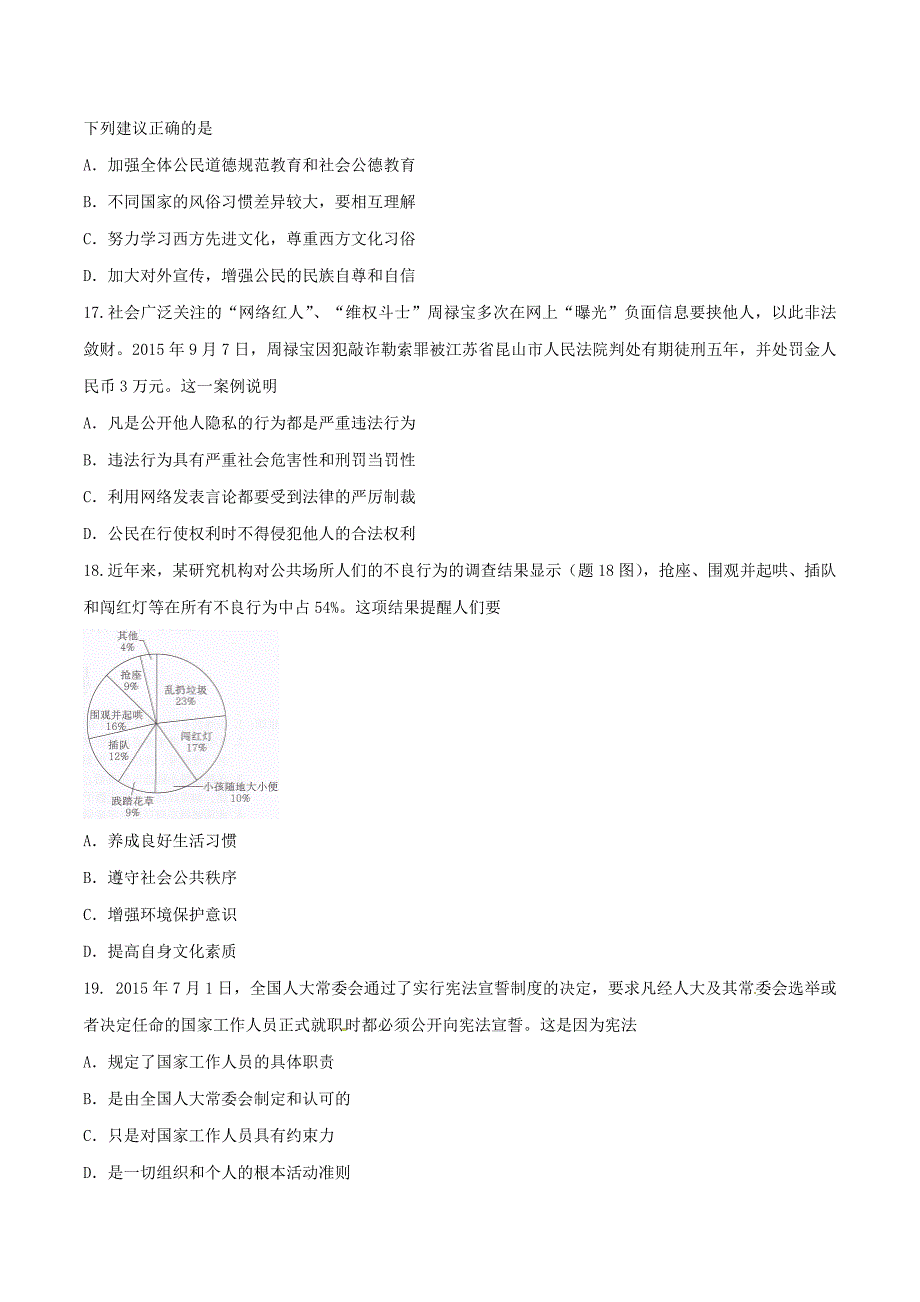 2016学年中考真题精品解析 政治（广东卷）（原卷版）.doc_第4页