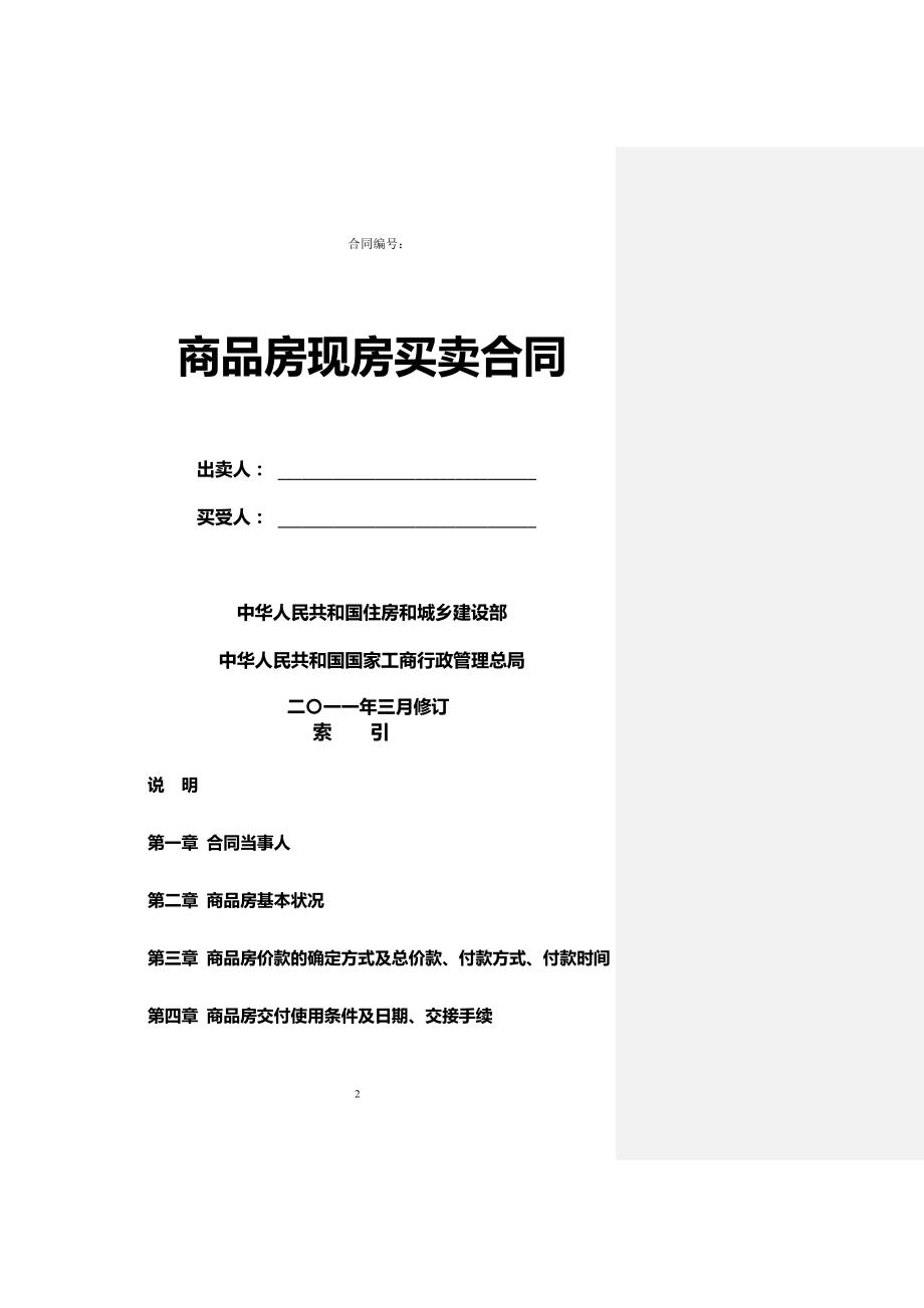 2020年（经贸合同）商品房现房合同买卖合同——各地观点_第2页