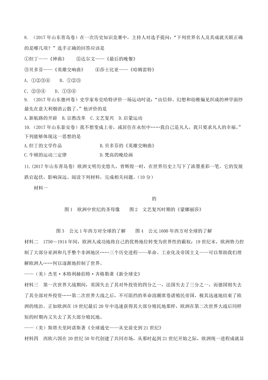 【专题]】17 步入近代（第03期）-2017学年中考历史试题分项版解析汇编（原卷版）.doc_第2页