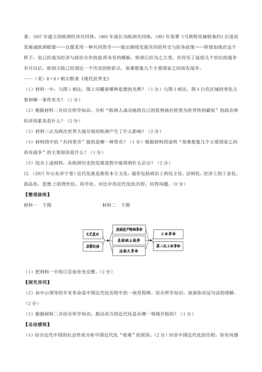 【专题]】17 步入近代（第03期）-2017学年中考历史试题分项版解析汇编（原卷版）.doc_第3页