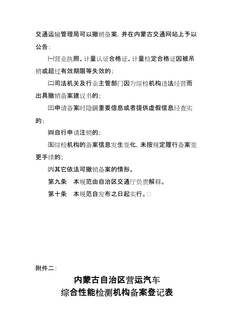 内蒙古自治区营运汽车综合性能检测机构备案工作规范(试行)_第3页