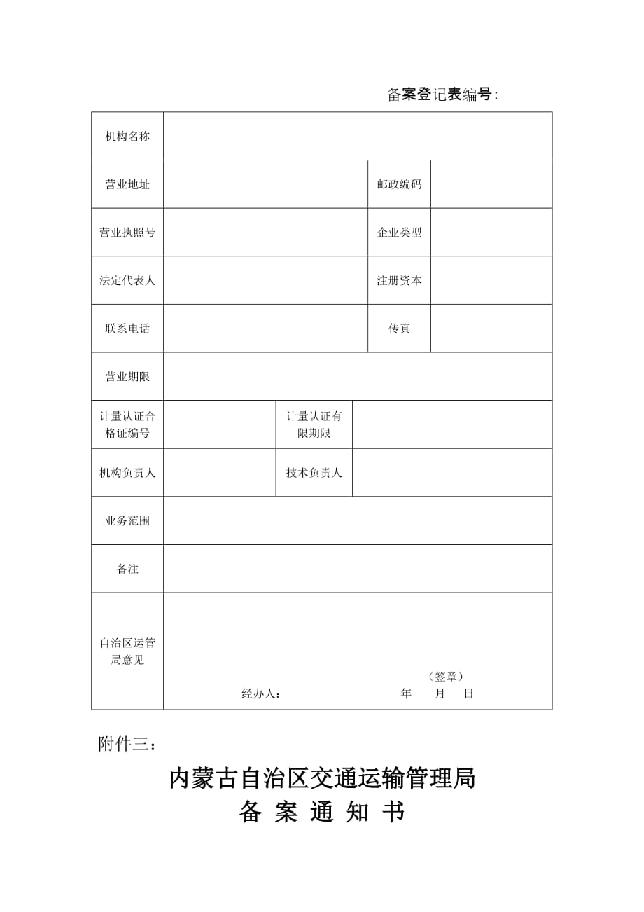 内蒙古自治区营运汽车综合性能检测机构备案工作规范(试行)_第4页