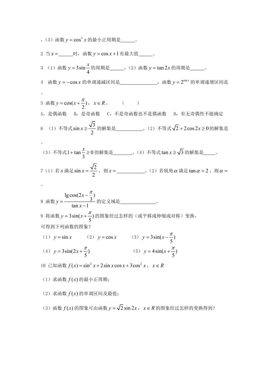 高一数学三角函数优化演练四 新课标 人教版_第3页