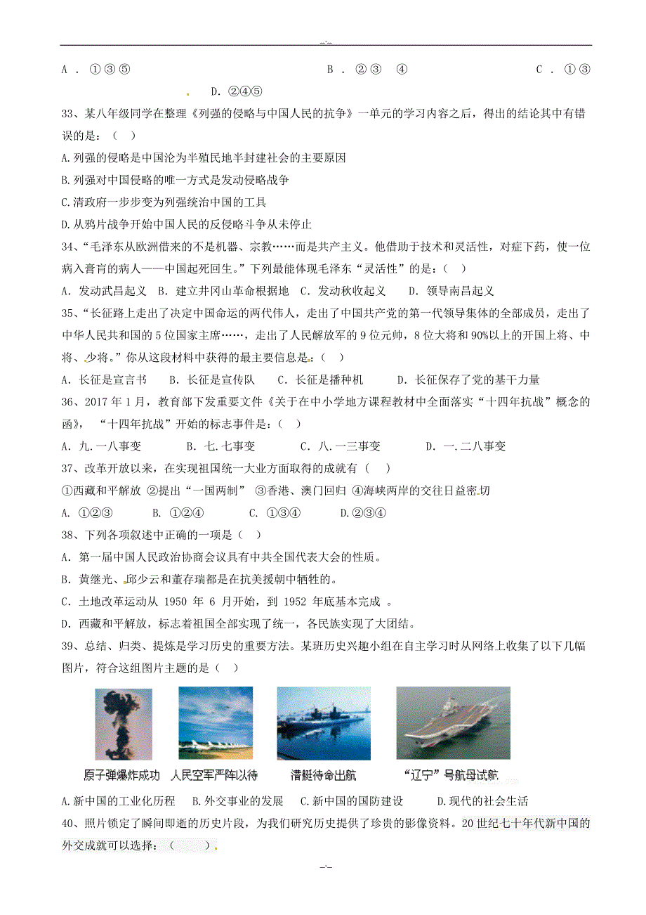 2020届贵州省都匀市九年级历史第二次模拟试题_九年级历史试题_第2页