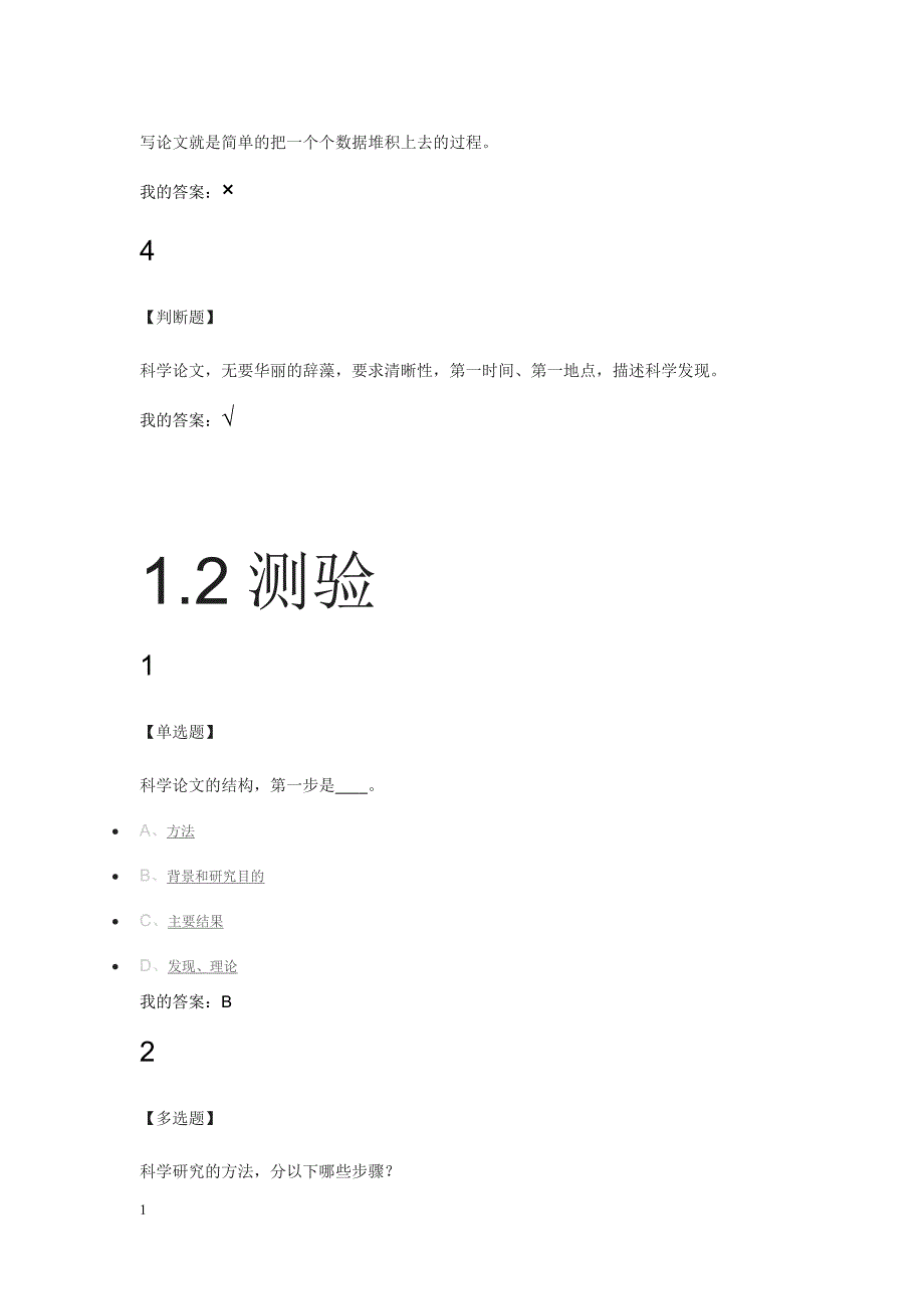 超星网课《国际学术论文写作与发表》完整版答案资料讲解_第2页