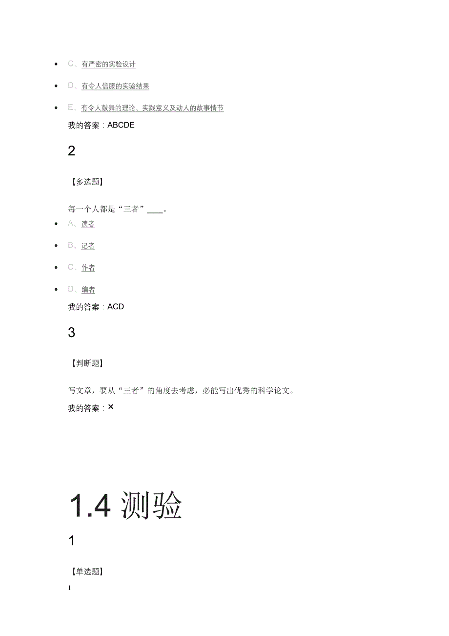 超星网课《国际学术论文写作与发表》完整版答案资料讲解_第4页