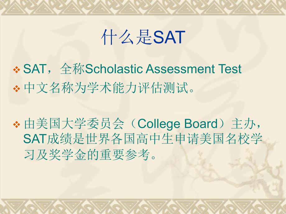 美国大学入学考试SAT简介_第3页