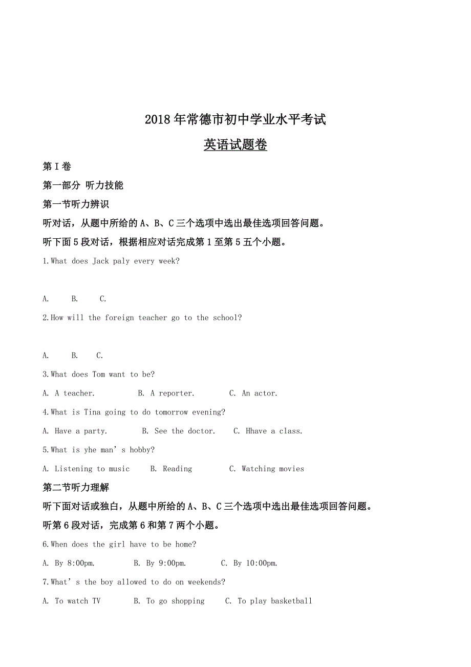 2018学年湖南省常德市初中学业水平考试英语试题（解析版）.doc_第1页
