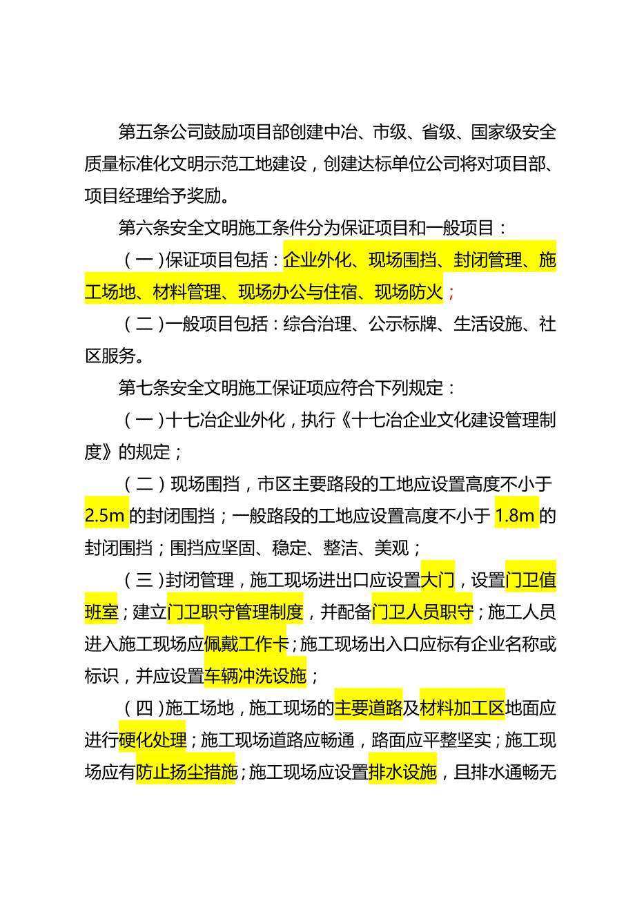 2020年（现场管理）十七冶现场安全管理实施细则_第3页