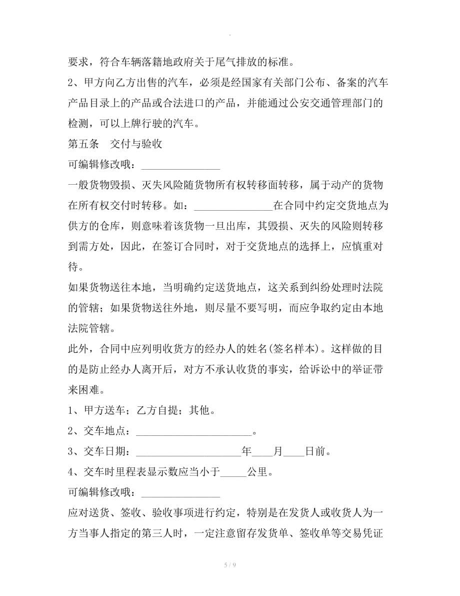 上海汽车销售合同范本整理合同_第5页