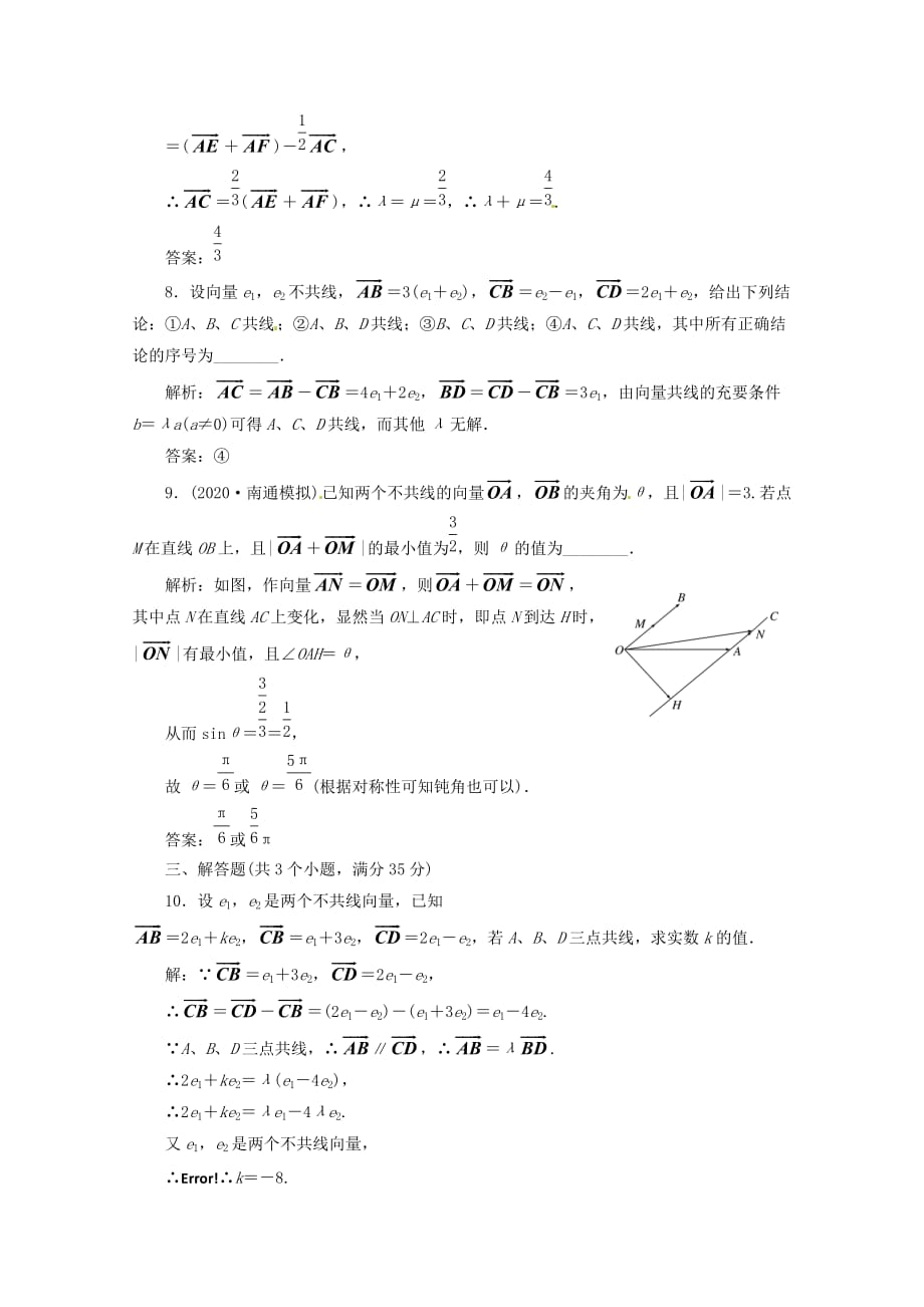 2020高三数学一轮复习课时限时检测 第四单元 第1节_第3页