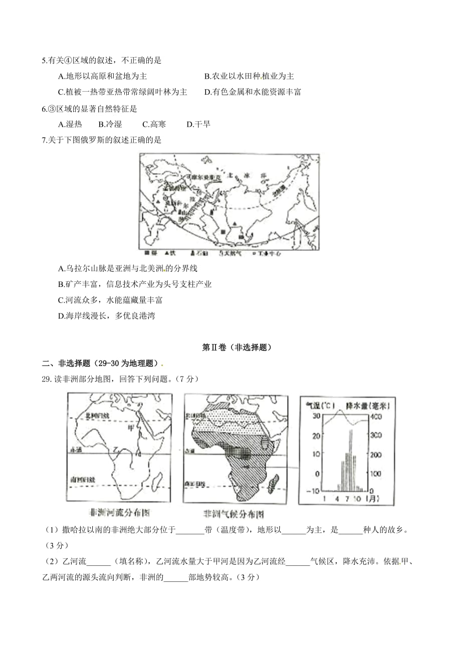 2017学年中考真题精品解析 地理（湖北随州卷）（原卷版）.doc_第2页