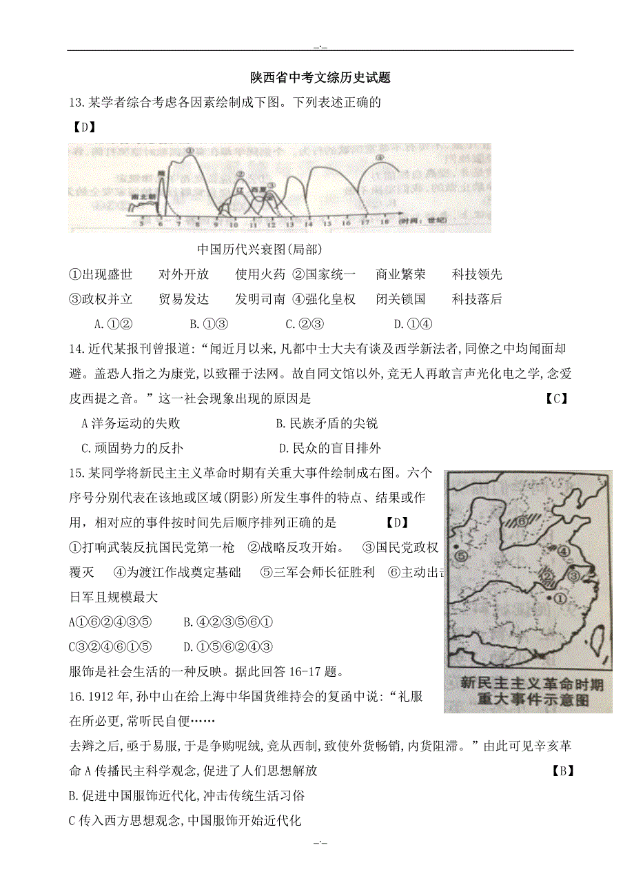 2020届陕西省中考文综历史试题(有答案)(word版)_第1页