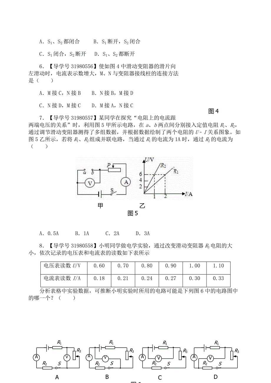 2018学年九学年级物理上册第十四章探究欧姆定律复习检测题B新版粤教沪版20180901371.doc_第2页