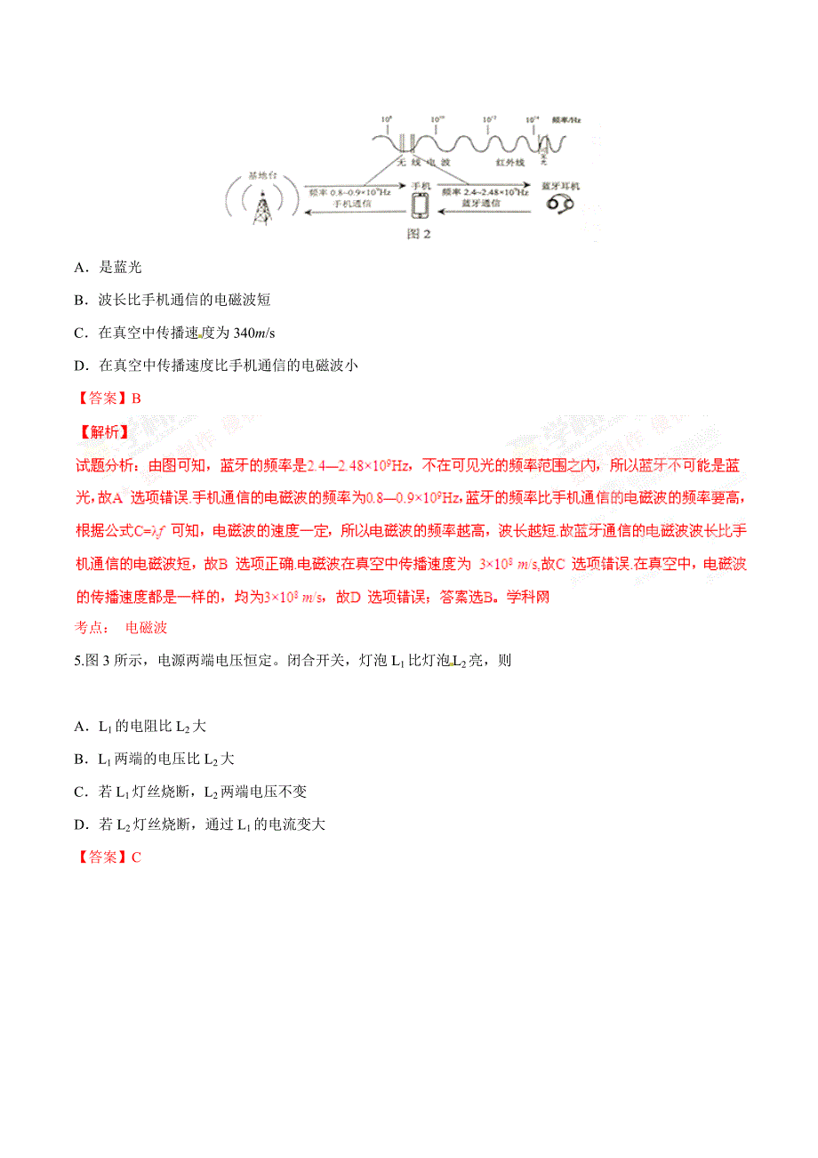 2016学年中考真题精品解析 物理（广东广州卷）（解析版）.doc_第2页