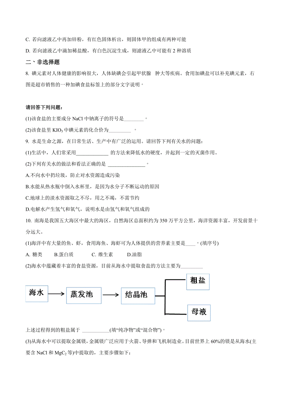 四川省遂宁市2018学年中考化学试题（原卷版）.doc_第3页