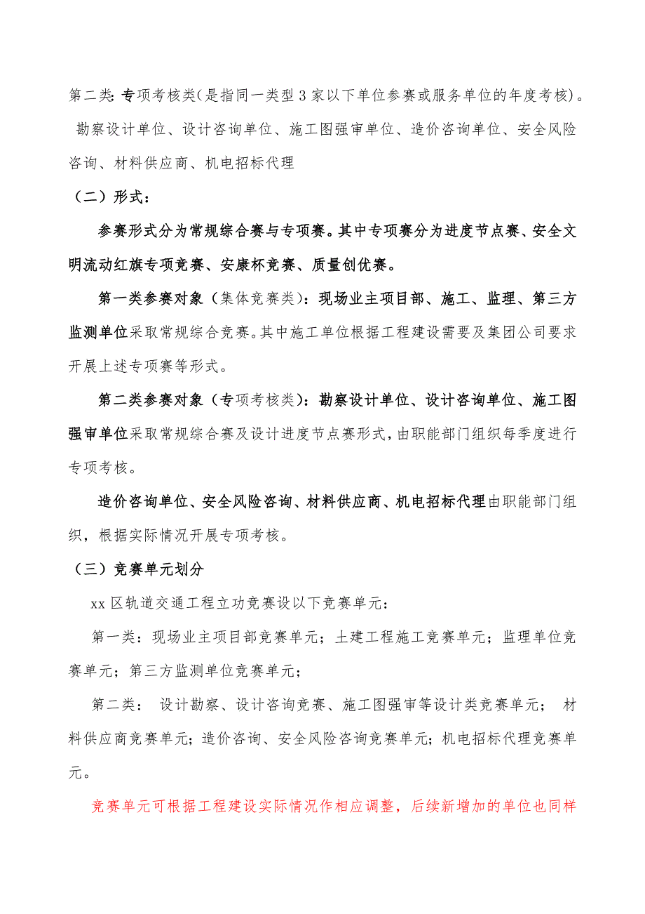 立功竞赛活动实施办法模版_第3页