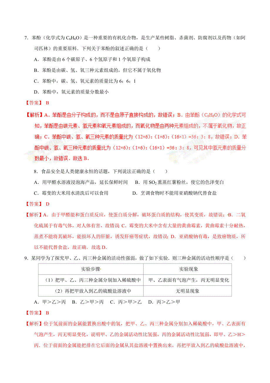 2017学年中考真题精品解析 化学（湖南娄底卷）（解析版）.doc_第3页