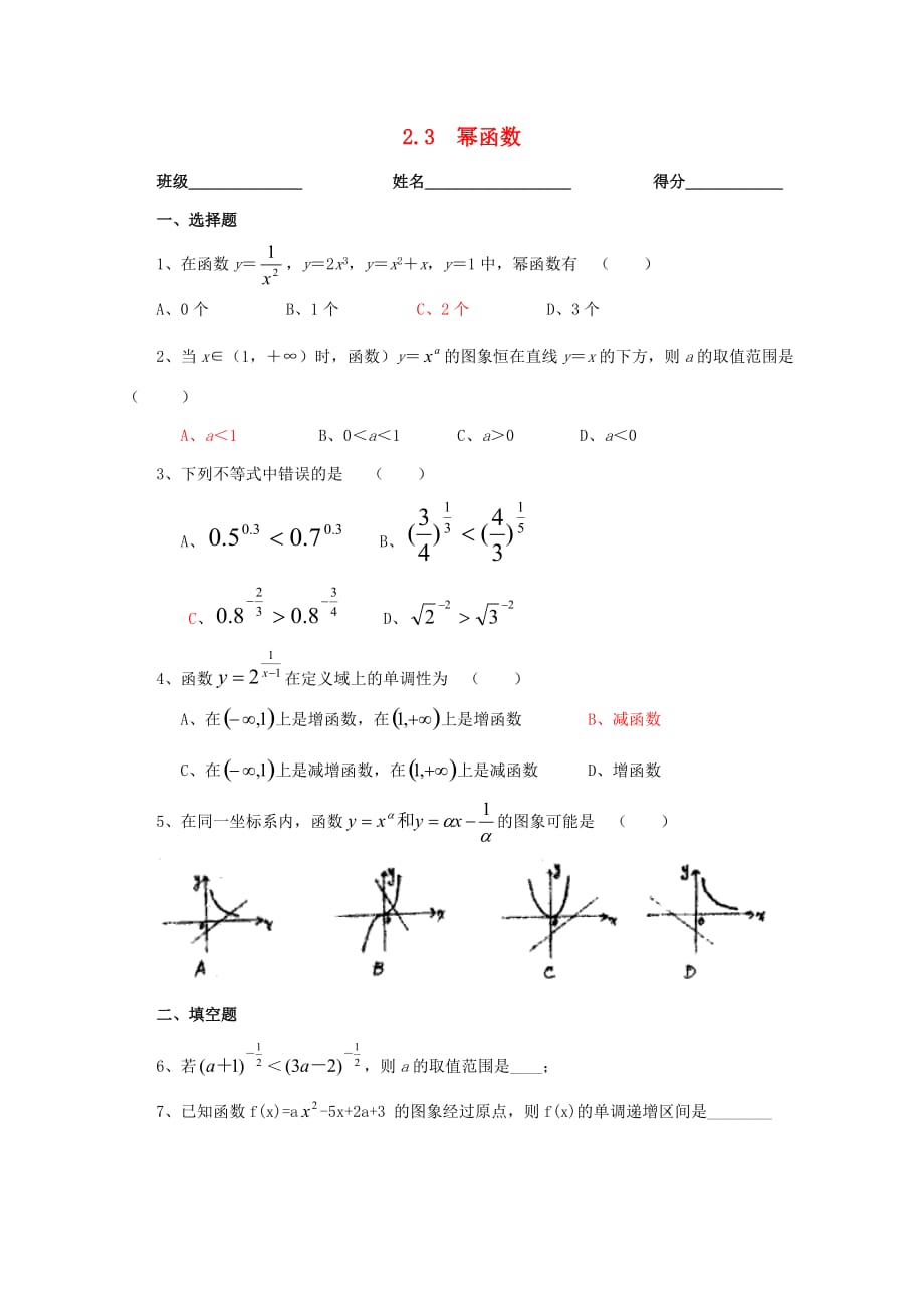 高中数学 3.3幂函数评测练习（无答案）新人教B版必修1_第1页