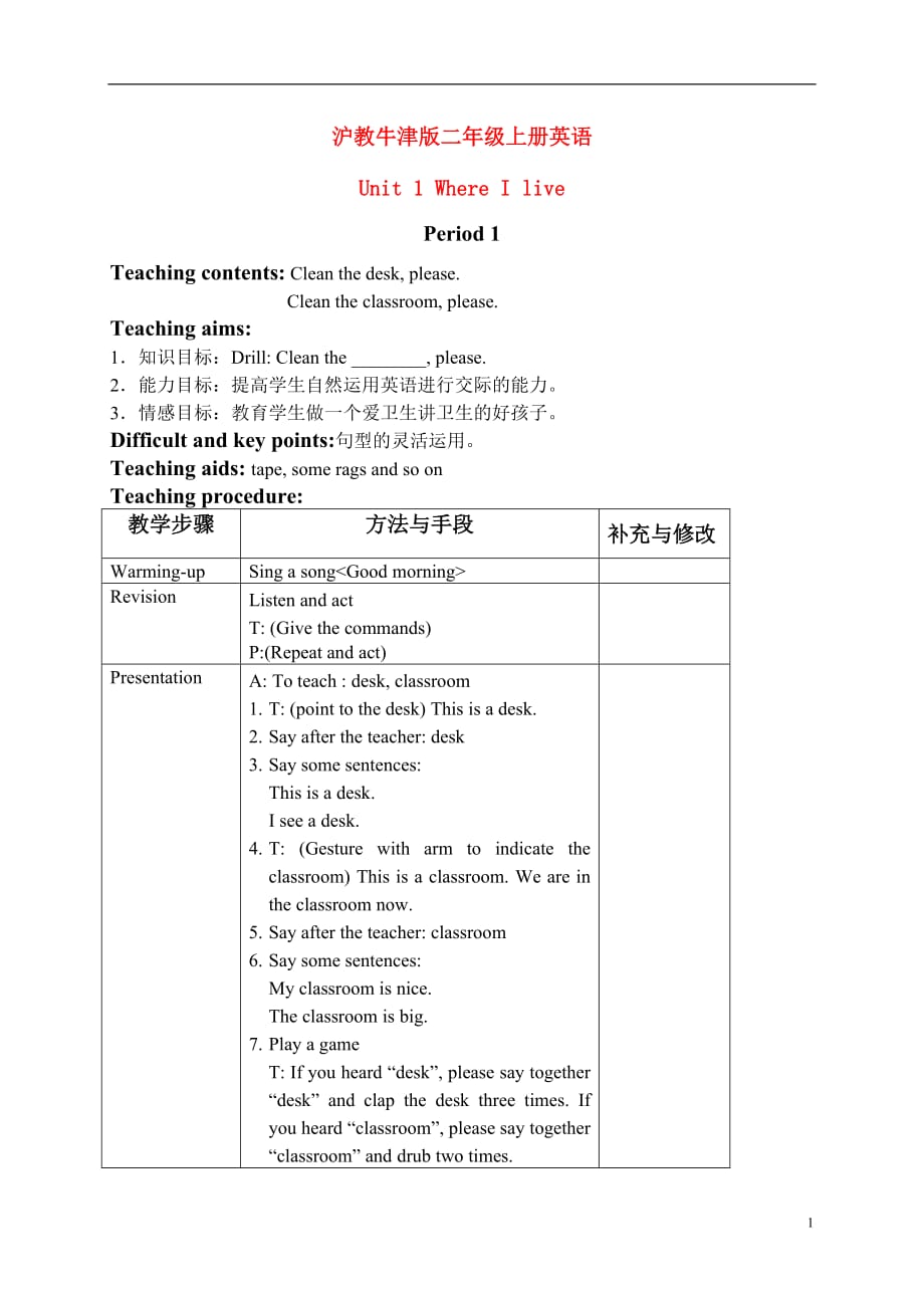 二年级英语上册 Unit 1 Period 1-3教案 沪教牛津版.doc_第1页