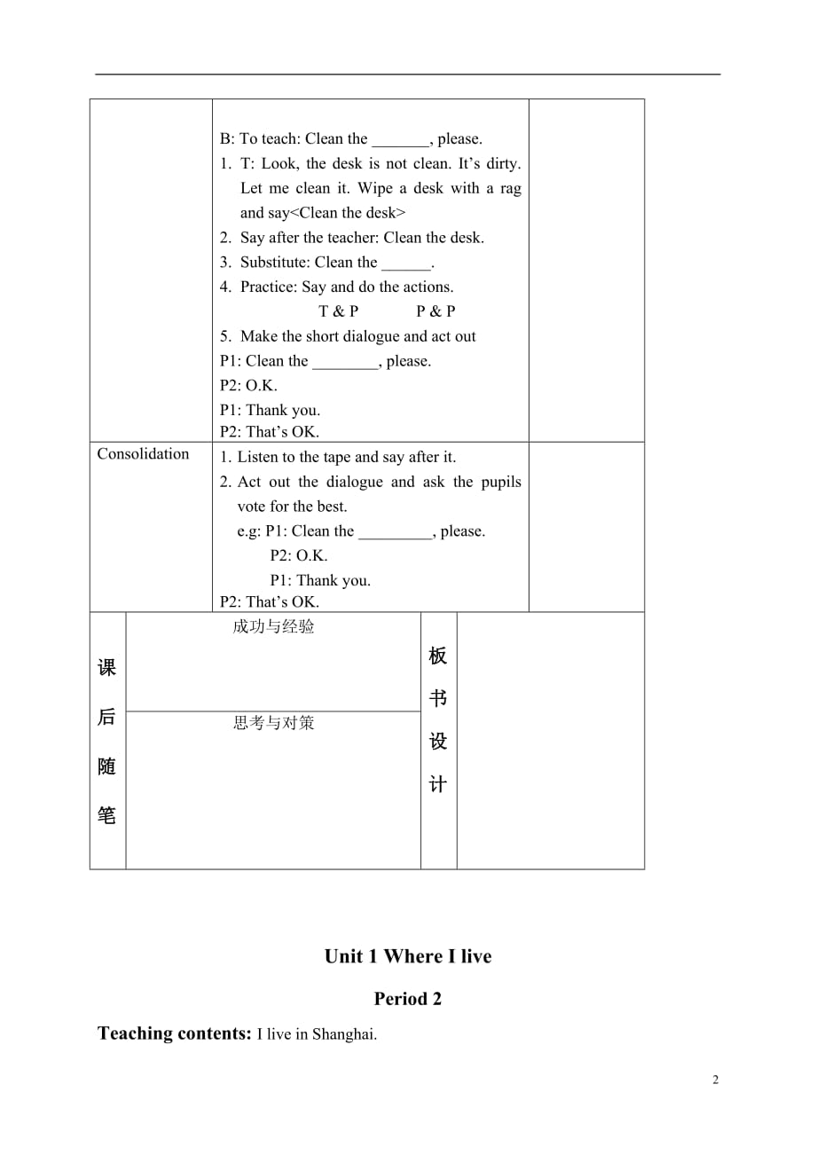 二年级英语上册 Unit 1 Period 1-3教案 沪教牛津版.doc_第2页