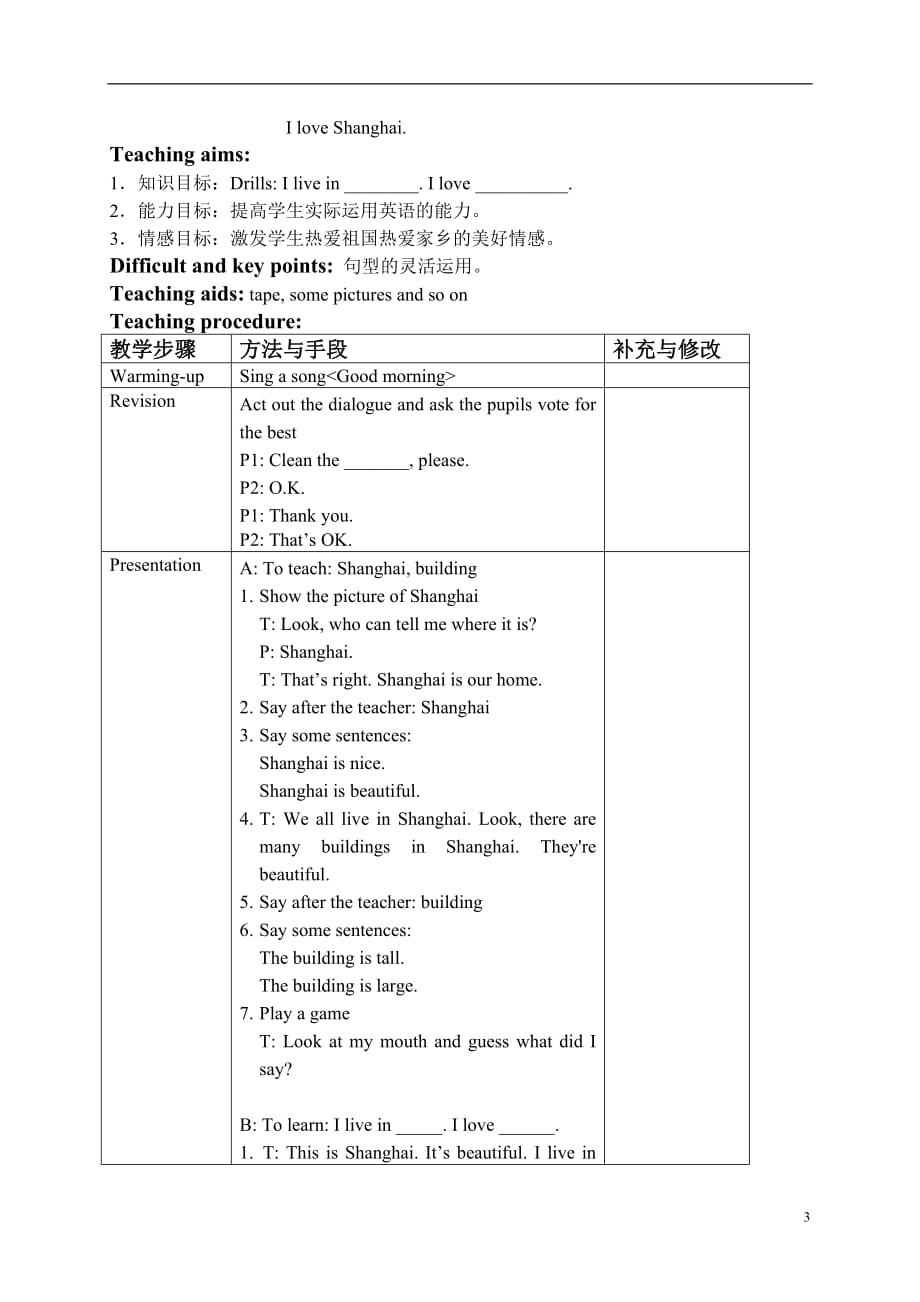 二年级英语上册 Unit 1 Period 1-3教案 沪教牛津版.doc_第3页