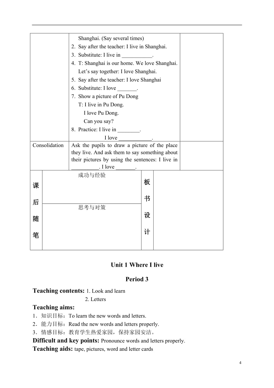 二年级英语上册 Unit 1 Period 1-3教案 沪教牛津版.doc_第4页