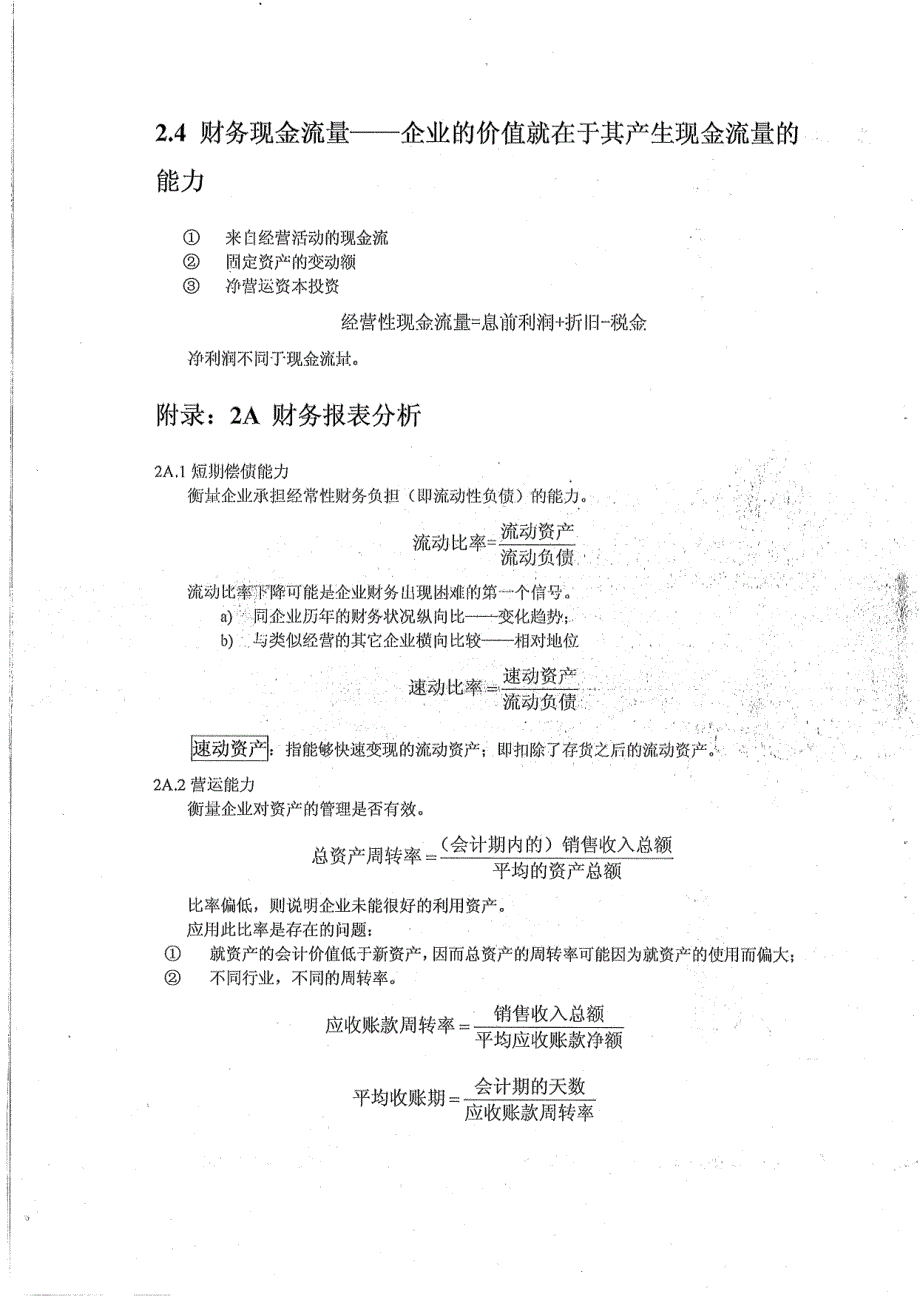 罗斯《公司理财》复习重点和框架_第4页