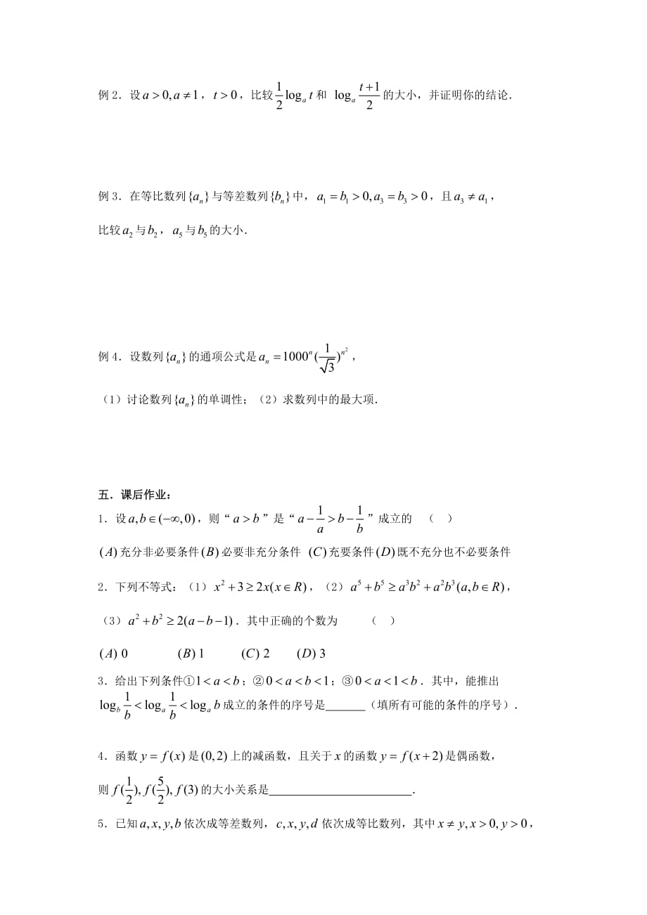 2020届高考数学复习 第45课时 第六章 不等式-不等式的概念与性质名师精品教案_第2页