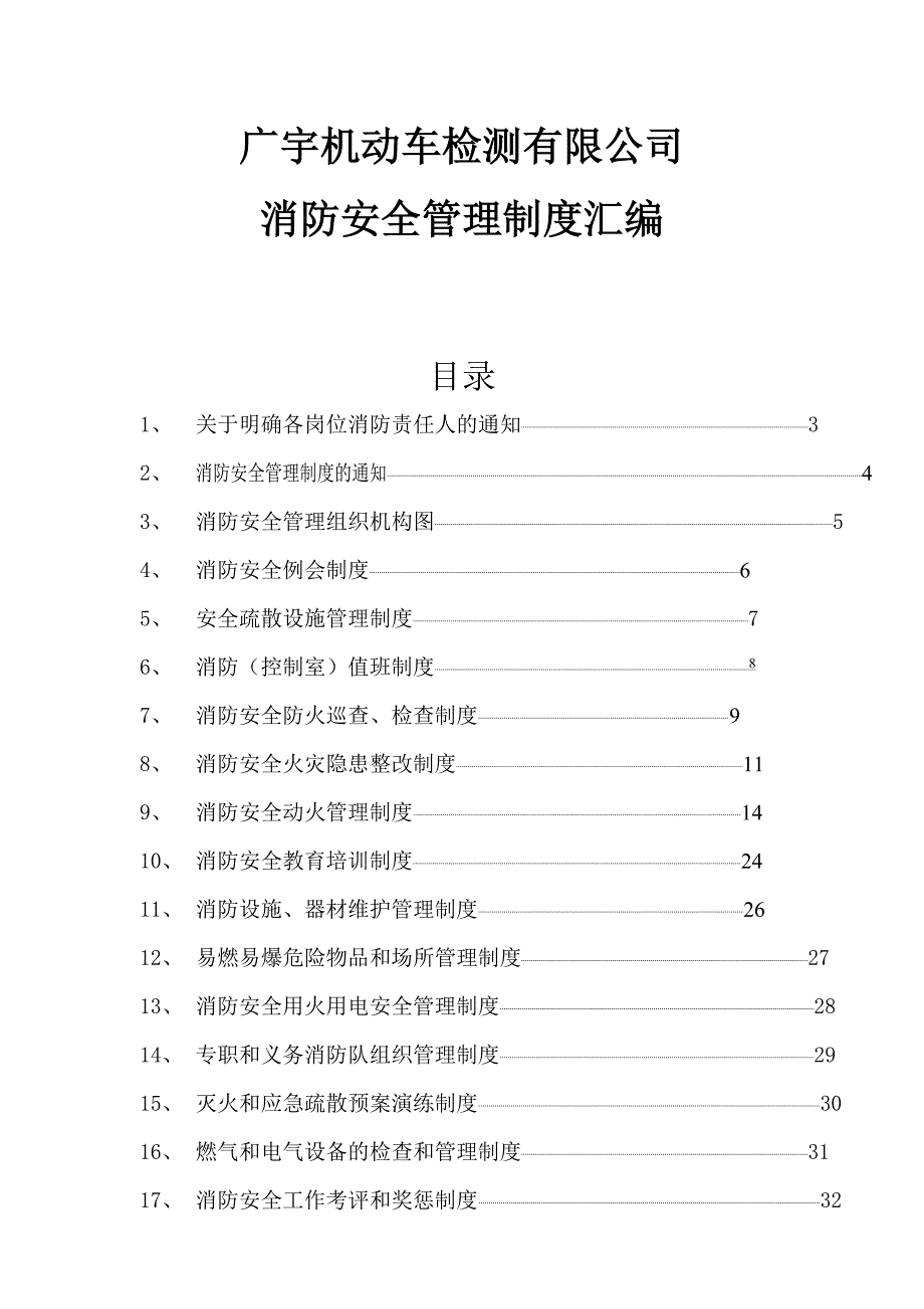 2020年（消防安全管理）消防安全制度汇总_第2页