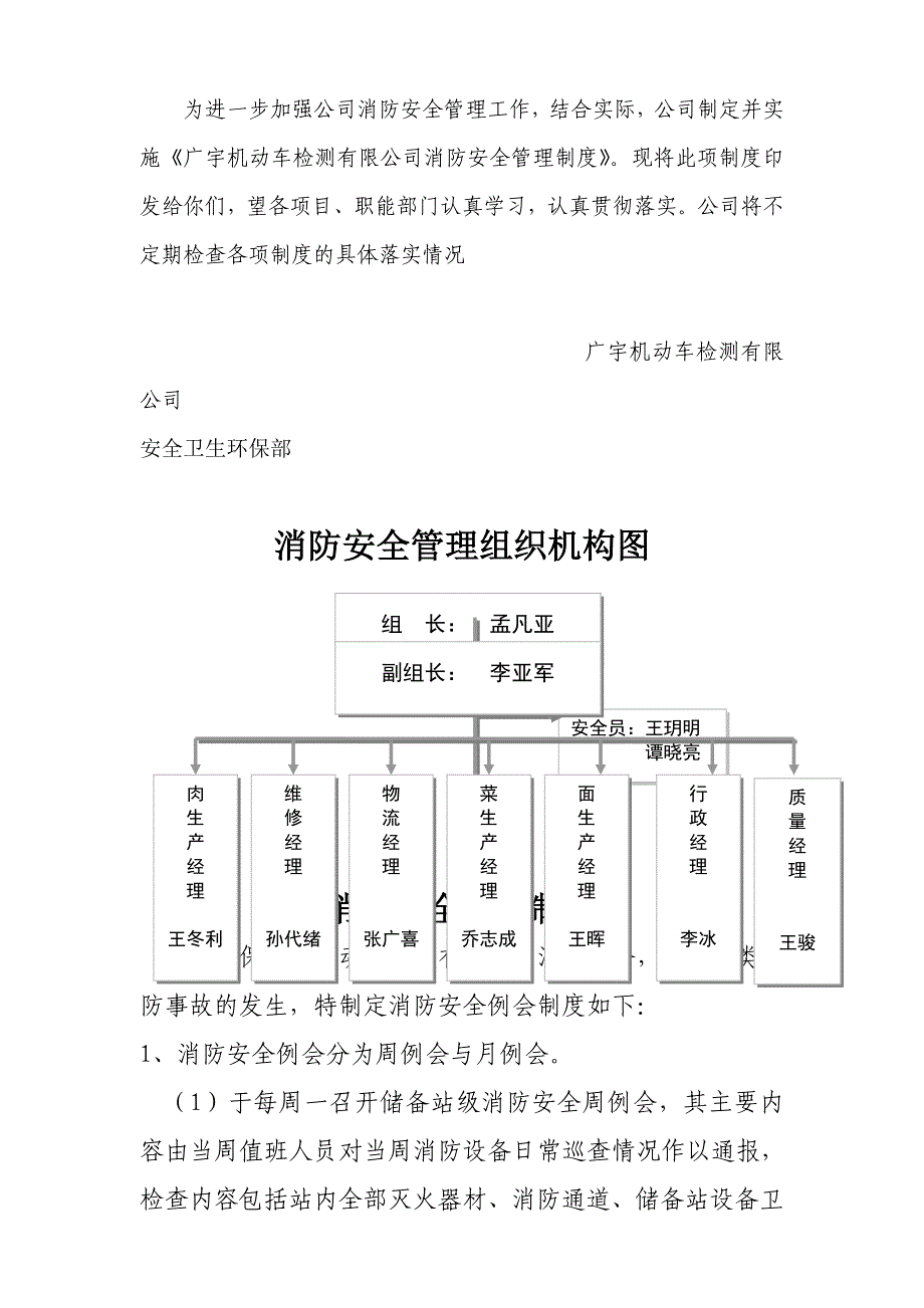 2020年（消防安全管理）消防安全制度汇总_第4页