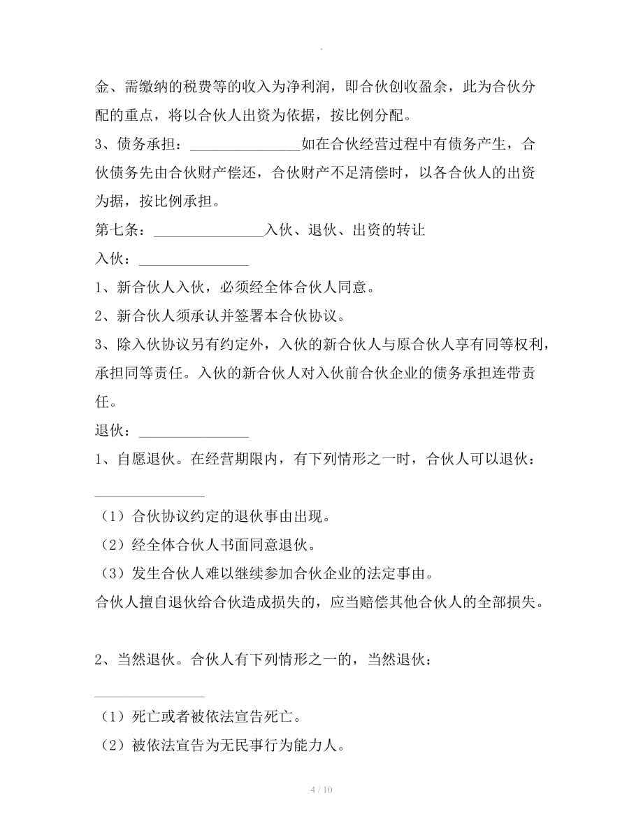 三方股东合作协议书范本专业版整理合同_第4页