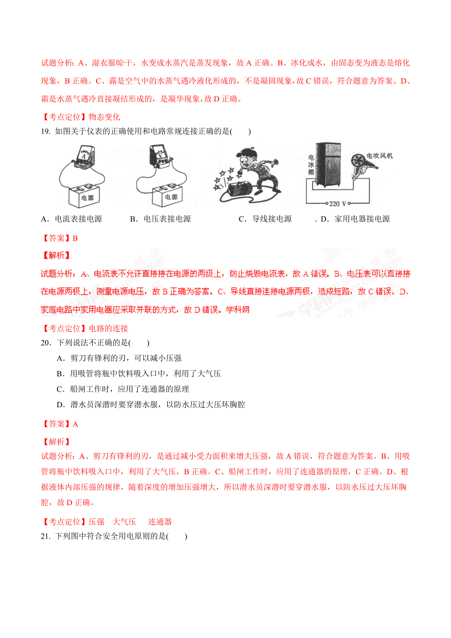 2016学年中考真题精品解析 物理（黑龙江哈尔滨卷）（解析版）.doc_第2页