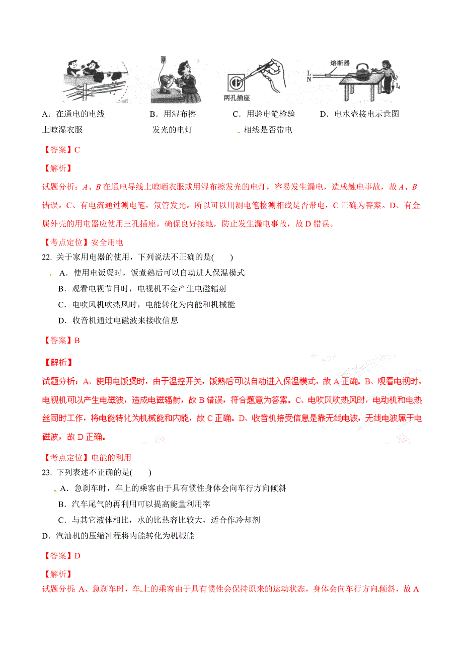 2016学年中考真题精品解析 物理（黑龙江哈尔滨卷）（解析版）.doc_第3页