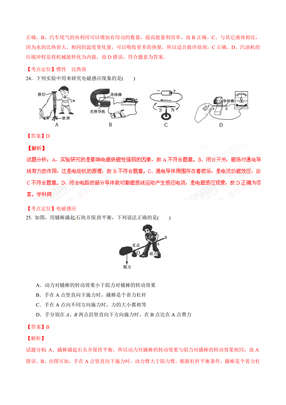 2016学年中考真题精品解析 物理（黑龙江哈尔滨卷）（解析版）.doc_第4页