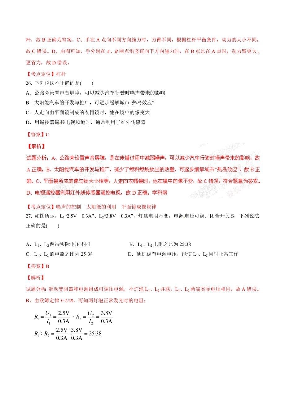 2016学年中考真题精品解析 物理（黑龙江哈尔滨卷）（解析版）.doc_第5页