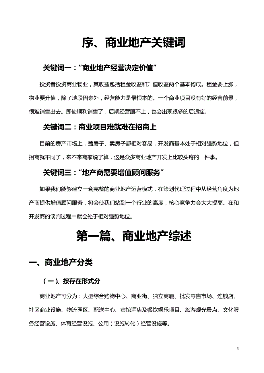 2020年（营销技巧）房地产精品文档商业地产营销_第3页