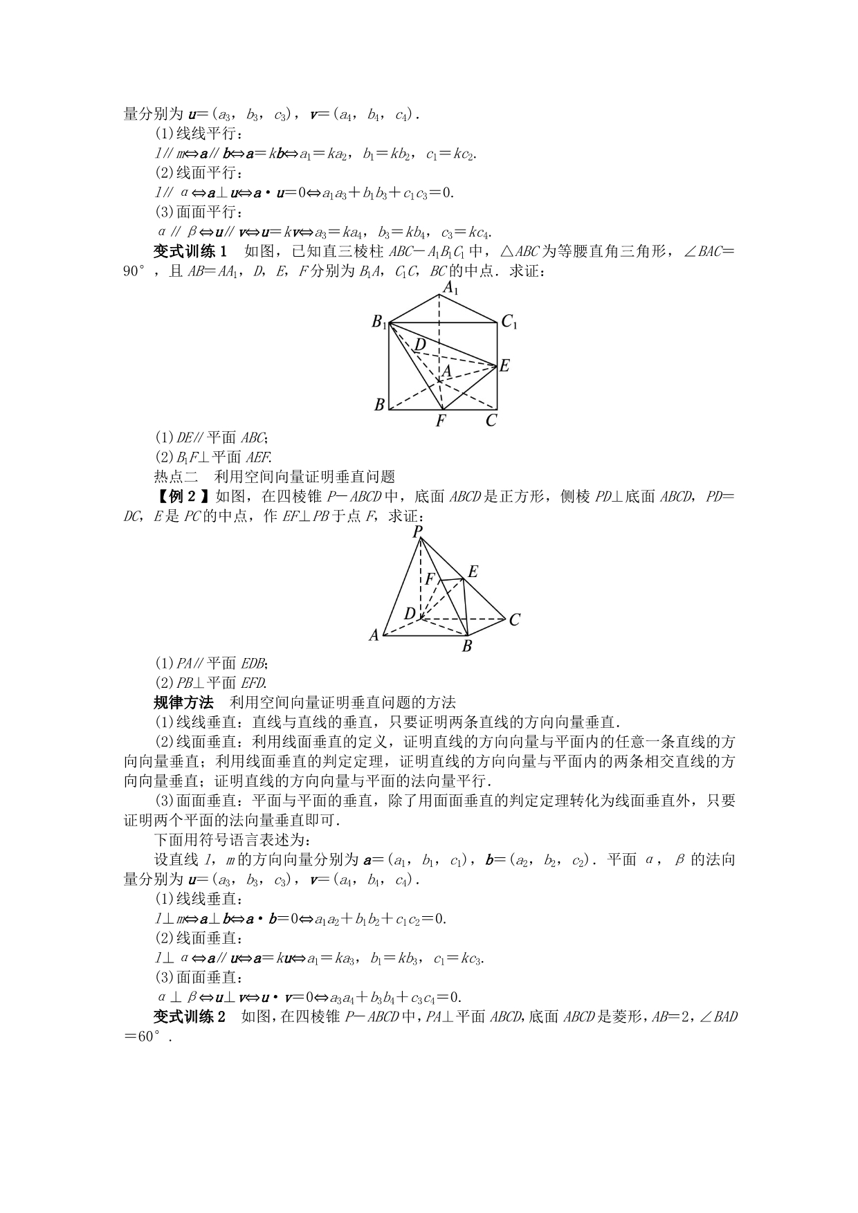 2020年全国高考数学第二轮复习 专题五 立体几何第3讲 用空间向量的方法解立体几何问题 理_第3页