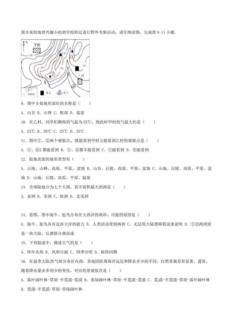 2016学年中考真题精品解析 地理（湖北咸宁卷）（原卷版）.doc_第2页