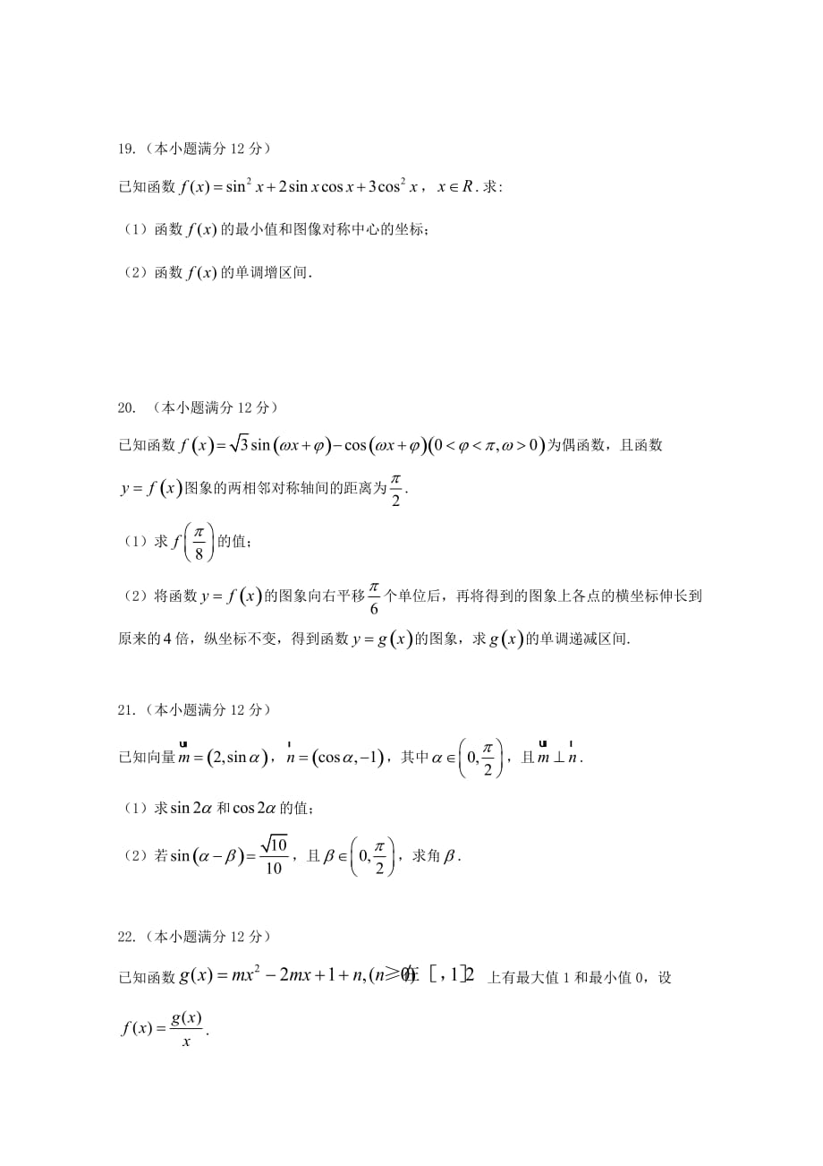 黑龙江省齐齐哈尔八中2020学年高一数学上学期期末考试试题_第4页