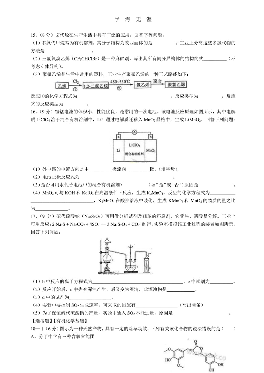 （海南省）高考真题化学试题_第3页