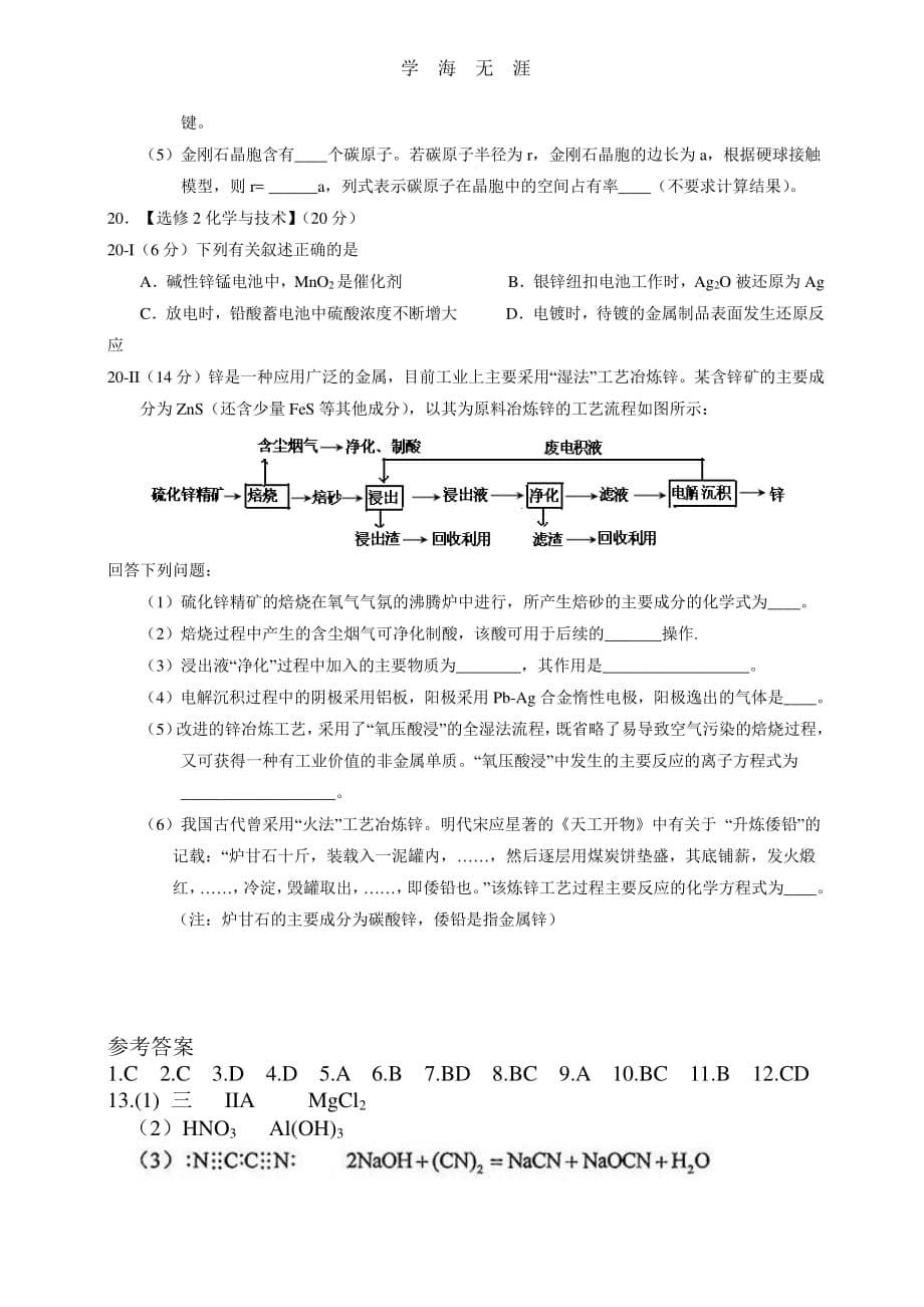 （海南省）高考真题化学试题_第5页