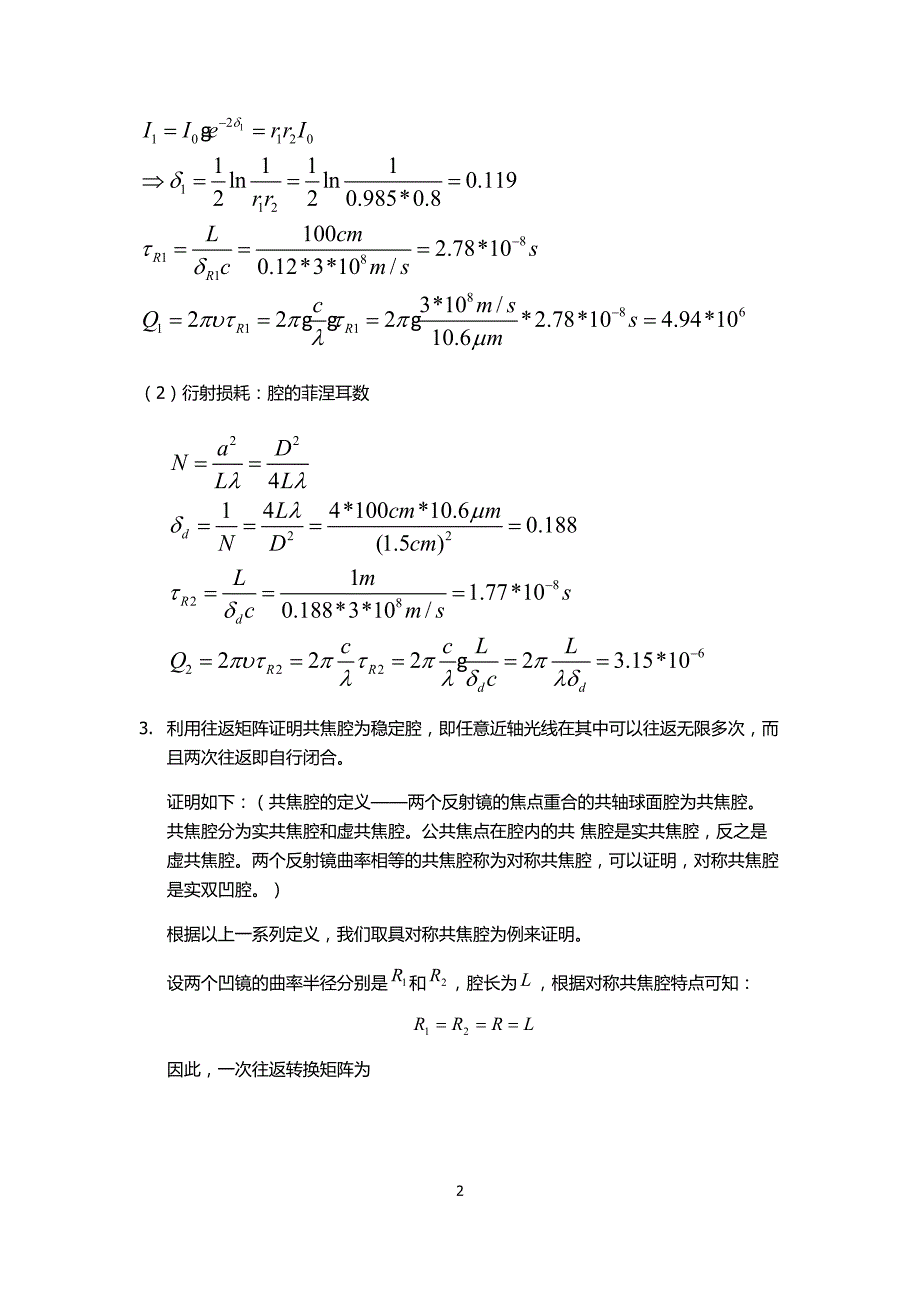 陈鹤鸣激光原理习题与思考题3解答_第2页