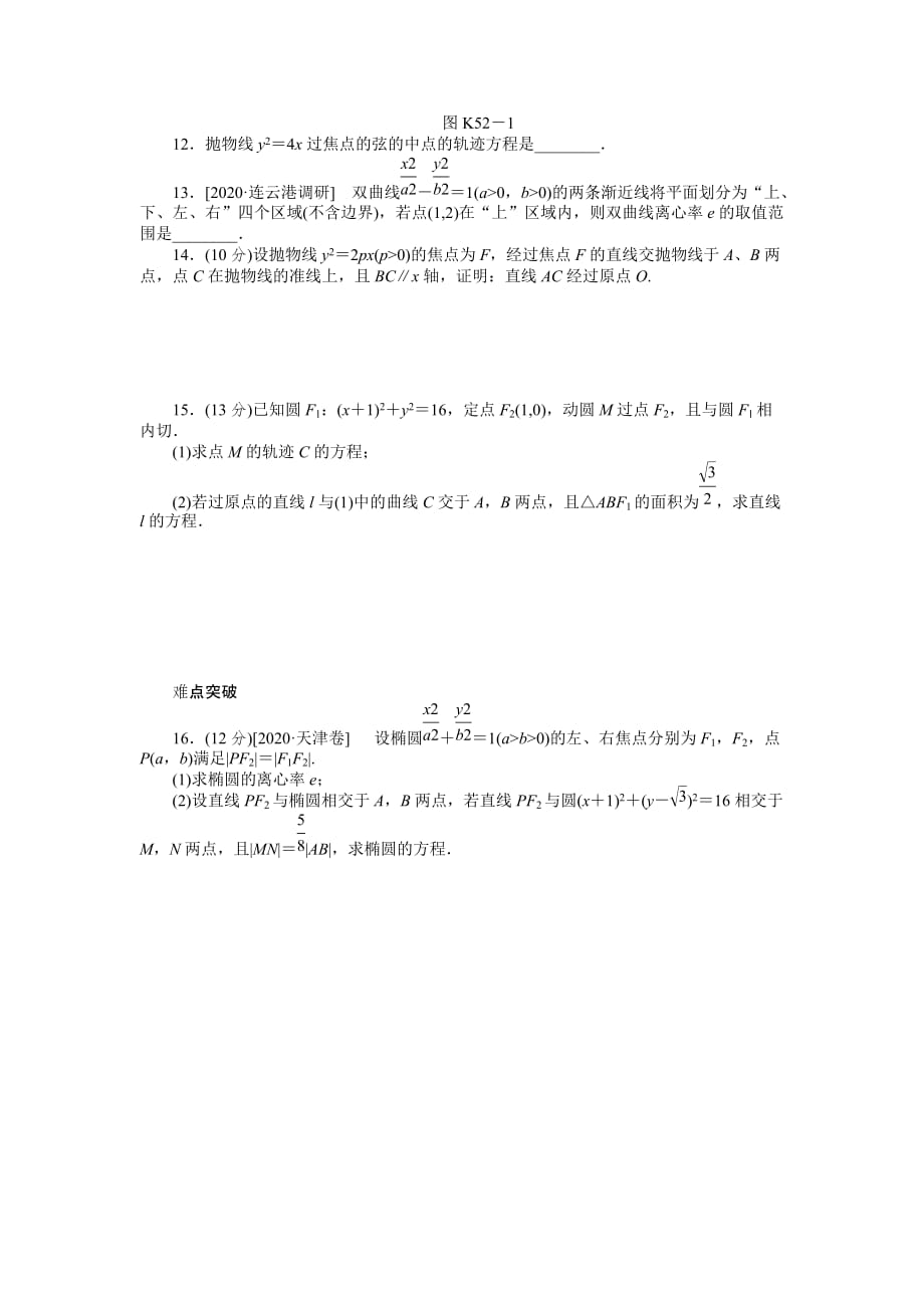 2020届高三数学一轮复习课时作业 （52）直线与圆锥曲线的位置关系B 文 新人教B版_第2页