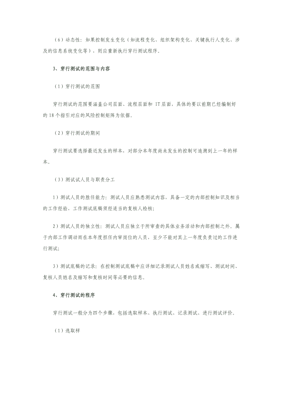 内部控制测试基本思路及抽样原则_第2页