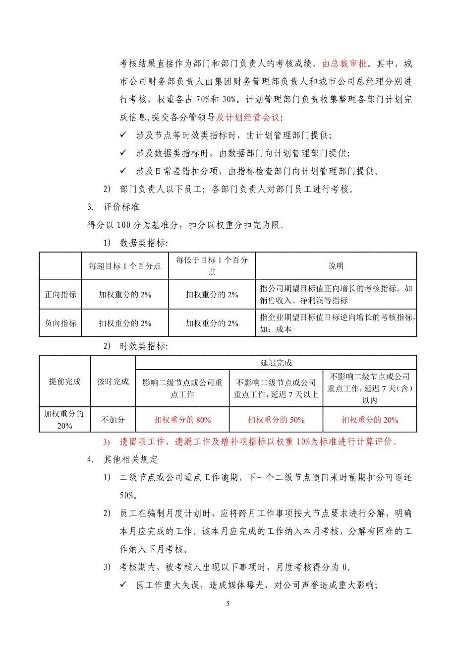 保集集团绩效考核制度_第5页