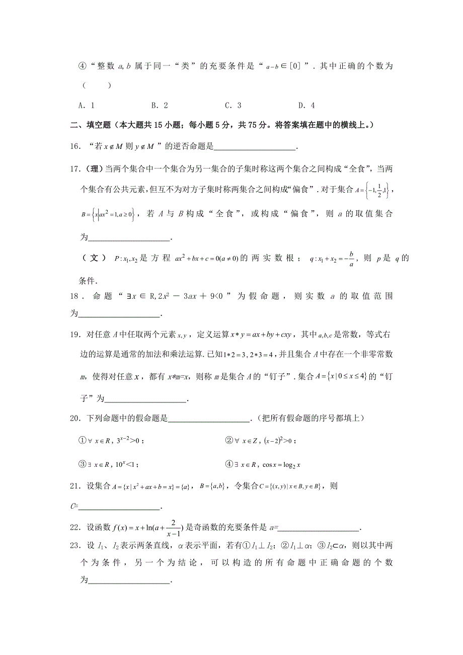 2020届高三数学二轮精品专题卷 专题1 集合与常用逻辑用语_第4页