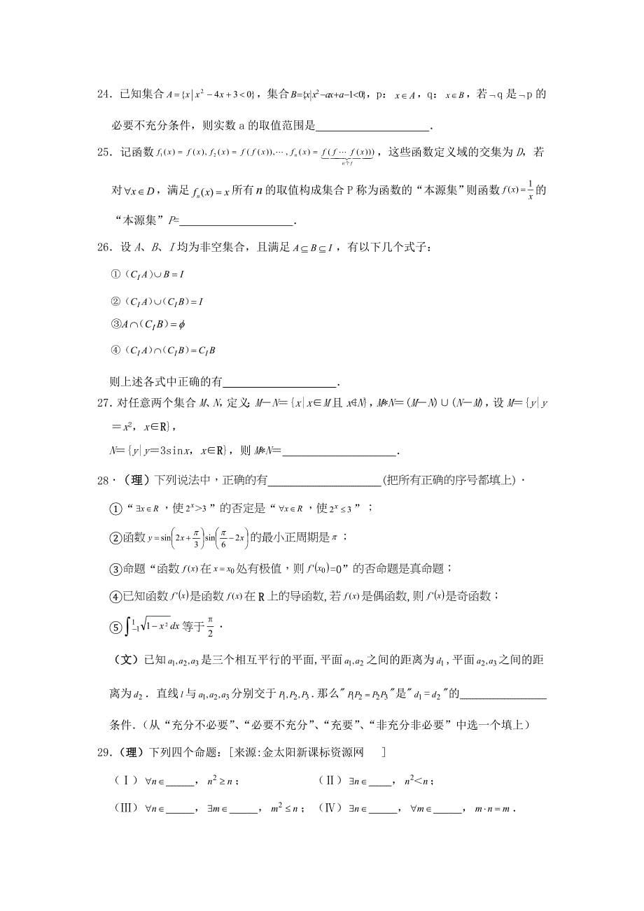 2020届高三数学二轮精品专题卷 专题1 集合与常用逻辑用语_第5页