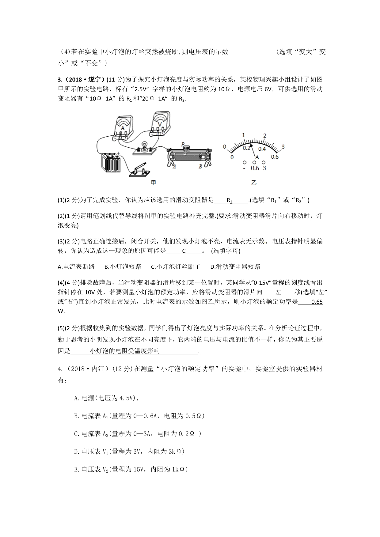 小【专题]】（九） 测量小灯泡的电功率.doc_第2页